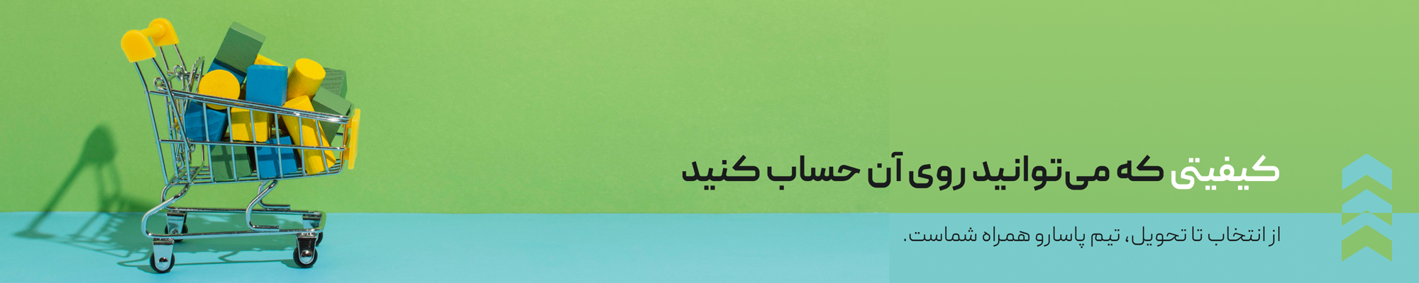 بنر پاسارو از انتخاب تا تحویل